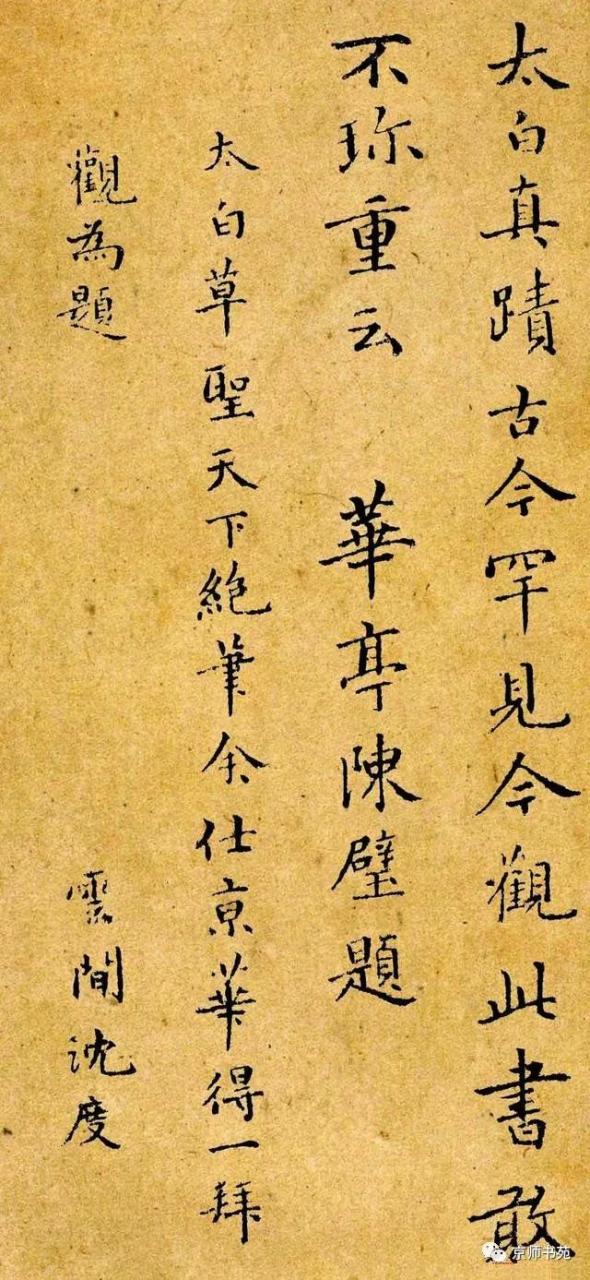 李白书法《爱酒帖》