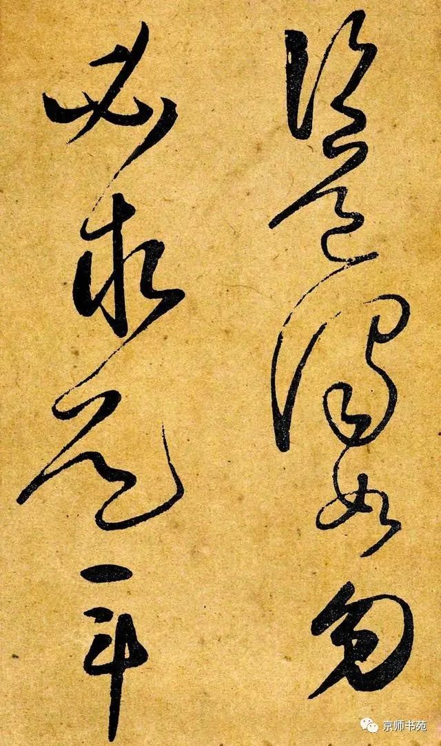 李白书法《爱酒帖》