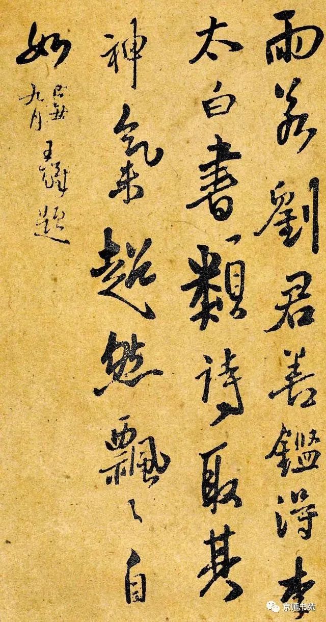 李白书法《爱酒帖》