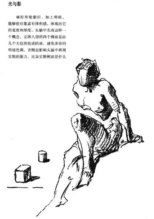 伯里曼《人体结构绘画教学》—— 体块关系与调子