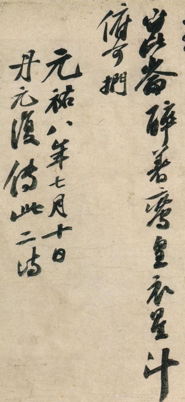 苏轼《李白仙诗卷》-美术100 苏轼《李白仙诗卷》