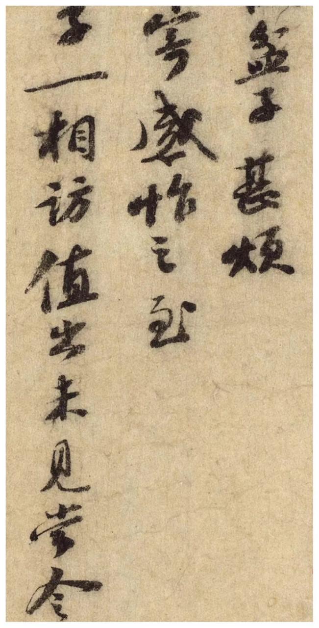 苏轼《覆盆子贴》