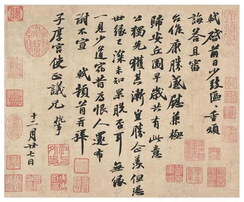 苏轼《归安丘园贴》