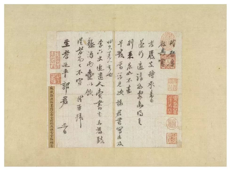苏轼《致至孝延平郭君尺牍》-美术100 苏轼《致至孝延平郭君尺牍》