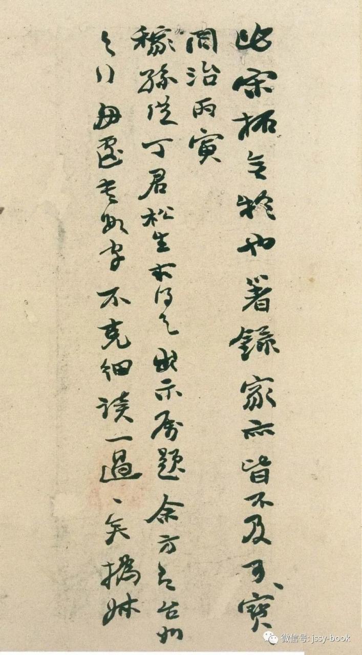 苏轼《赵清献公碑》