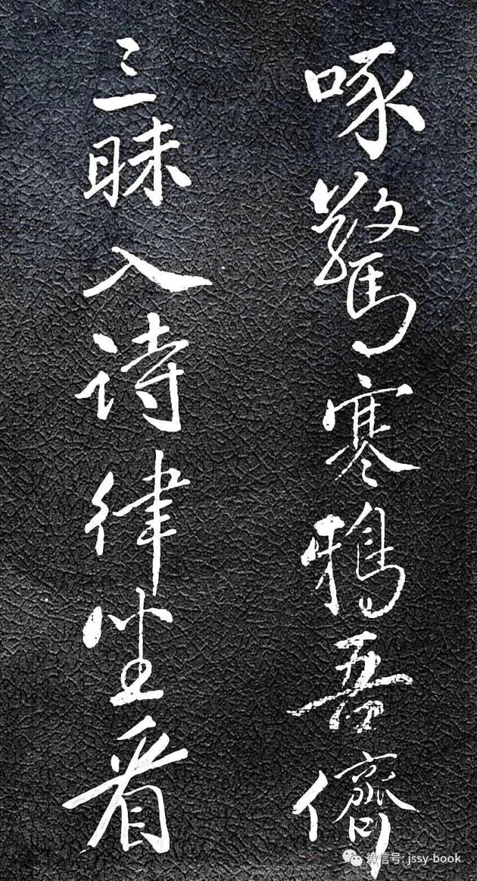 苏轼《清虚堂诗》-美术100 苏轼《清虚堂诗》