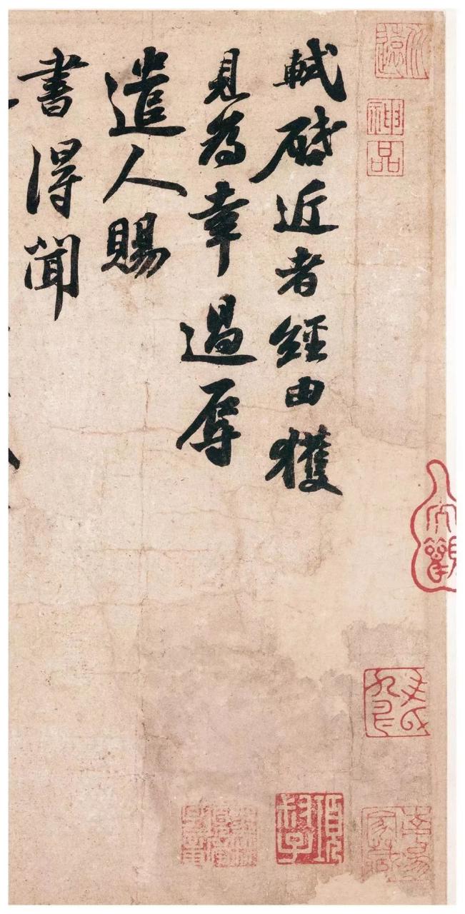 苏轼《获见贴》