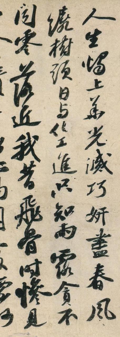 苏轼《李白仙诗卷》-美术100 苏轼《李白仙诗卷》