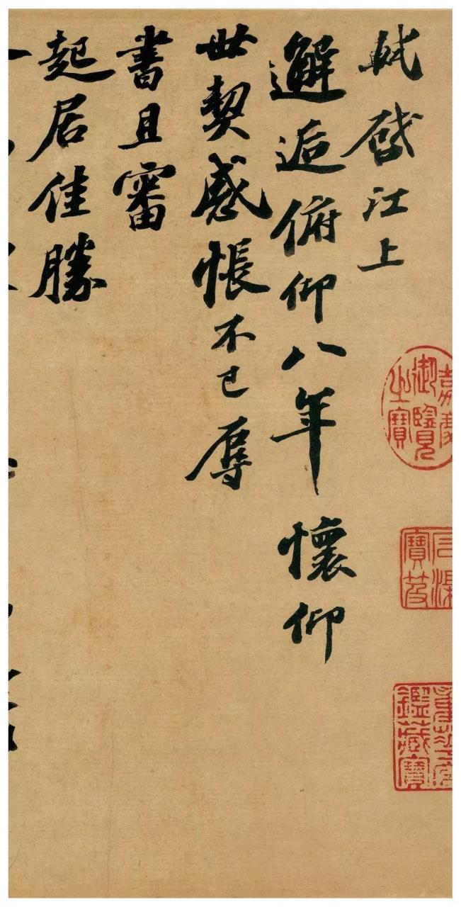 苏轼《江上帖》(又称《邂逅帖》)-美术100 苏轼《江上帖》(又称《邂逅帖》)