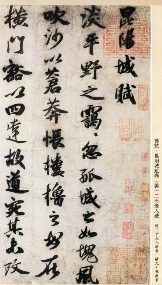 苏轼行书《昆阳城赋卷》-美术100 苏轼行书《昆阳城赋卷》
