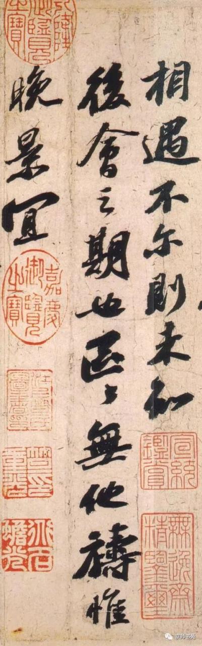 苏轼《渡海帖》-美术100 苏轼《渡海帖》