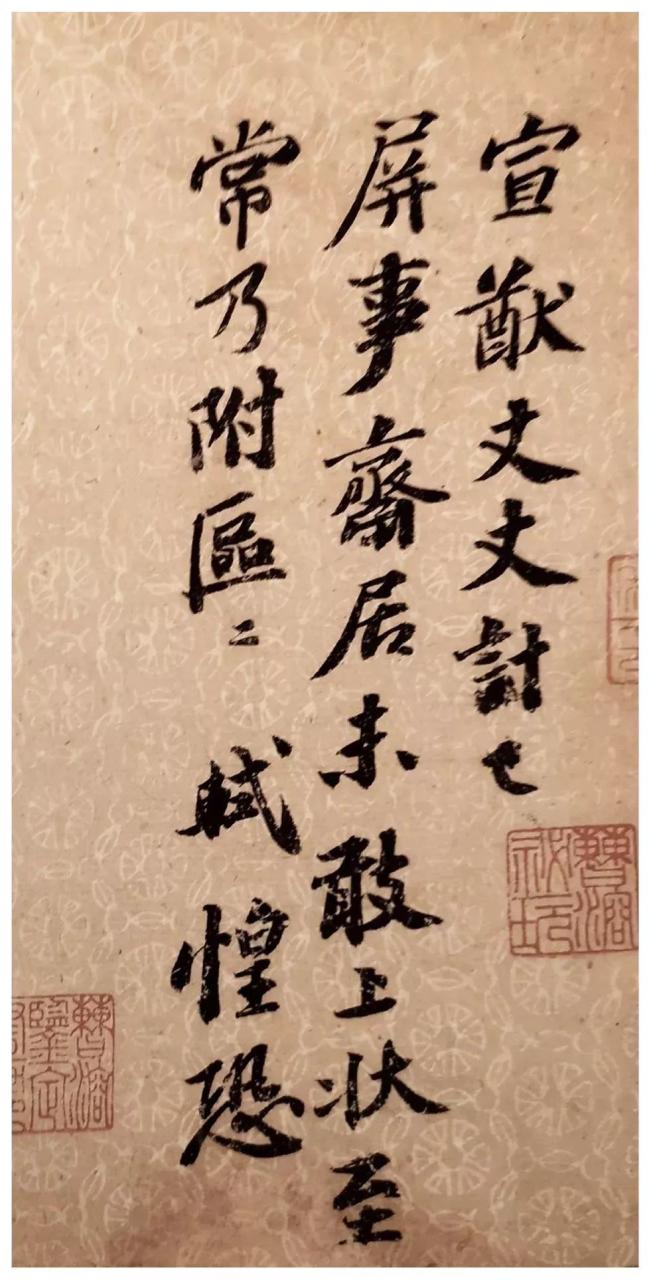 苏轼《屏事贴》