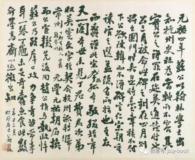 苏轼《赵清献公碑》