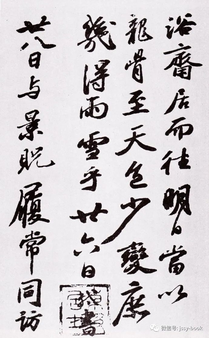 苏轼行书《祷雨帖》-美术100 苏轼行书《祷雨帖》