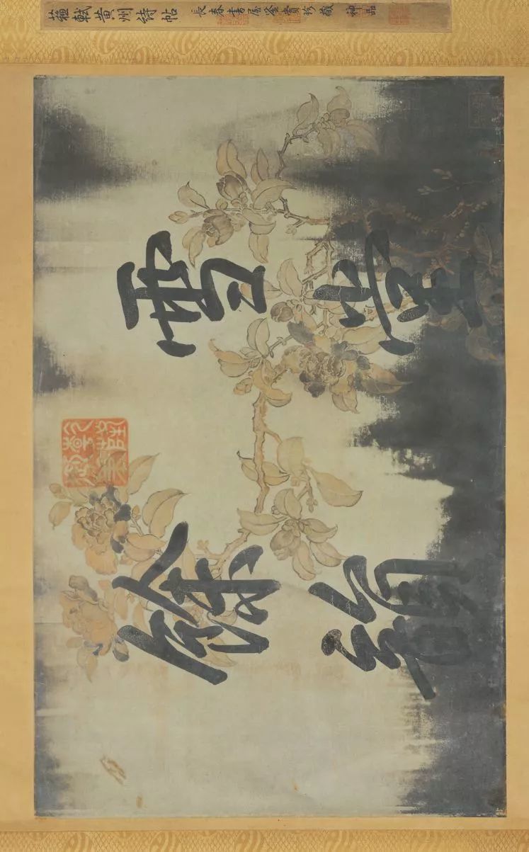 苏轼《黄州寒食诗帖》——传世第三大行书