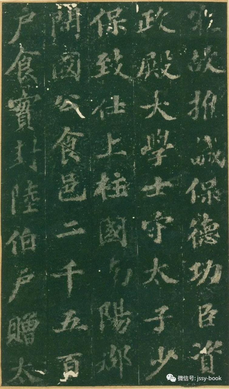 苏轼《赵清献公碑》