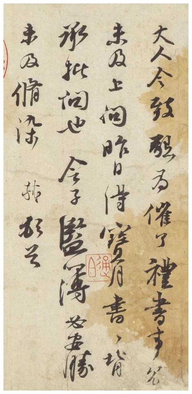 苏轼《宝月帖》