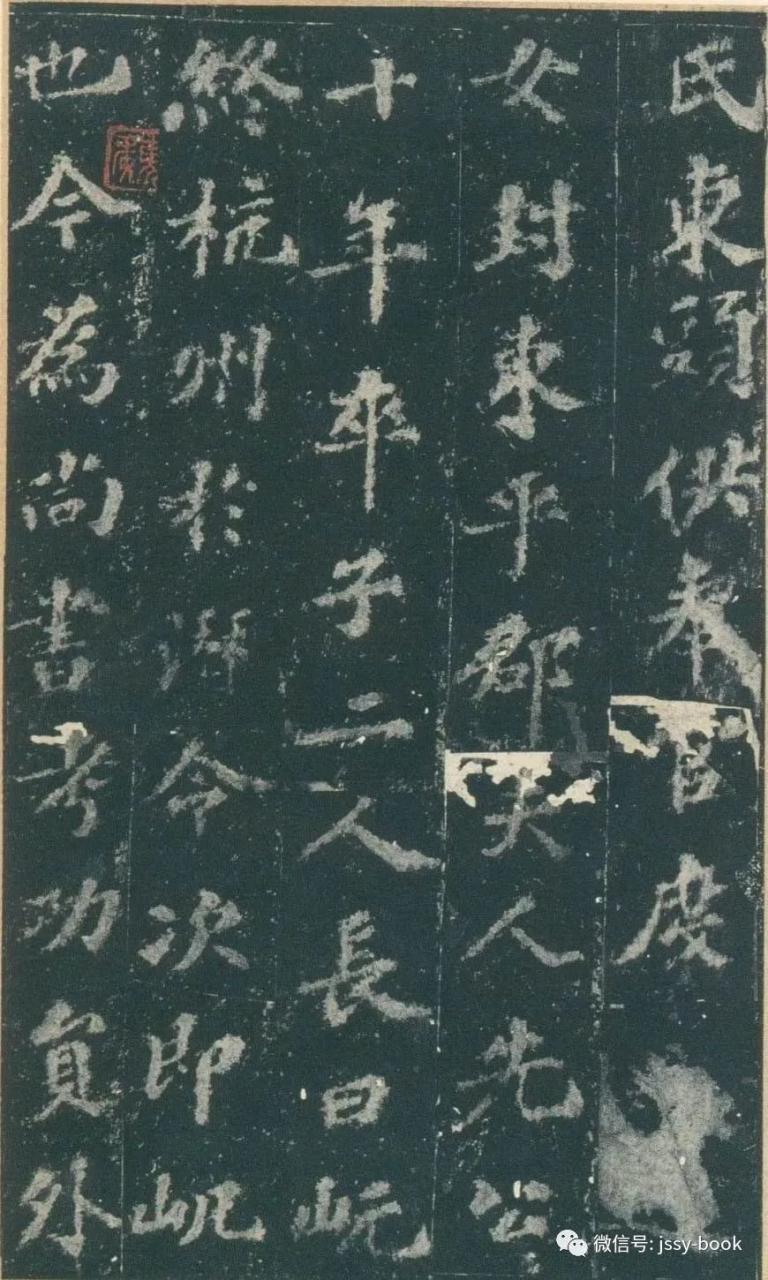 苏轼《赵清献公碑》