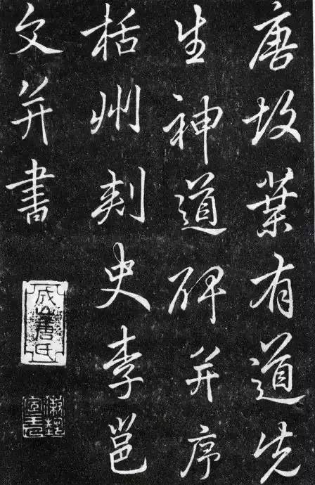苏轼、米芾、赵孟頫都学李邕,他的书法岂能不美?-美术100 苏轼、米芾、赵孟頫都学李邕,他的书法岂能不美?