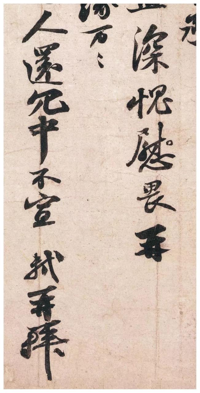 苏轼《获见贴》