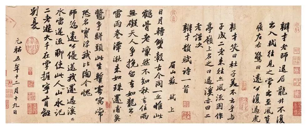 苏轼《次辩才韵诗》-美术100 苏轼《次辩才韵诗》