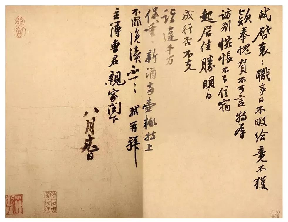 苏轼《职事贴》