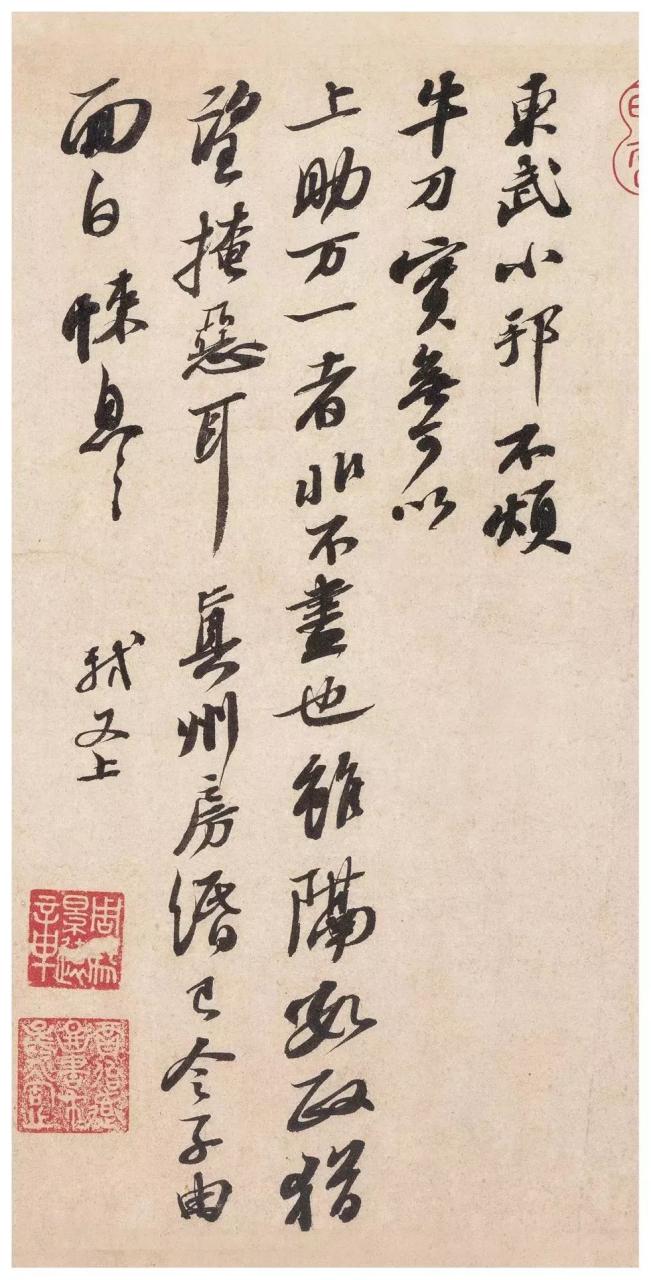 苏轼《东武贴》