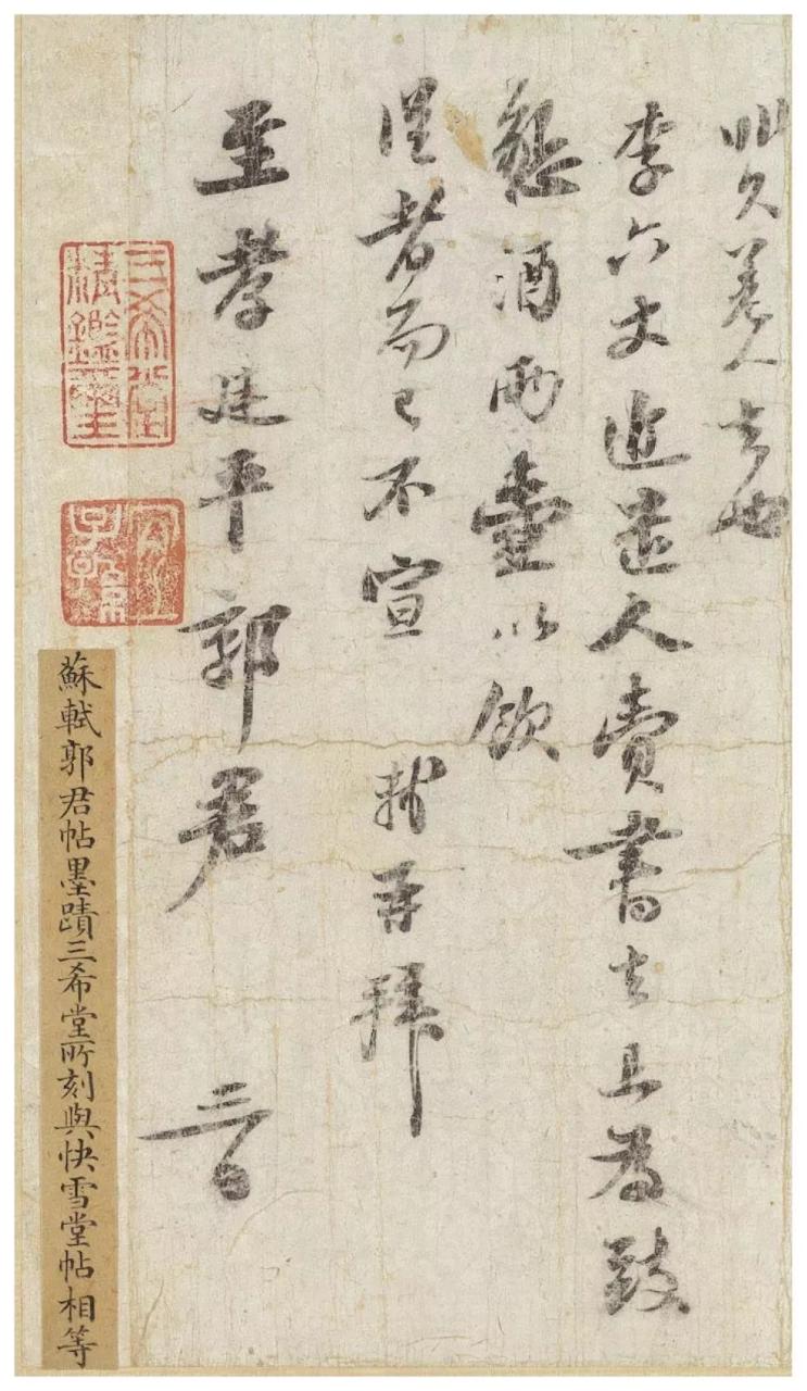 苏轼《致至孝延平郭君尺牍》-美术100 苏轼《致至孝延平郭君尺牍》