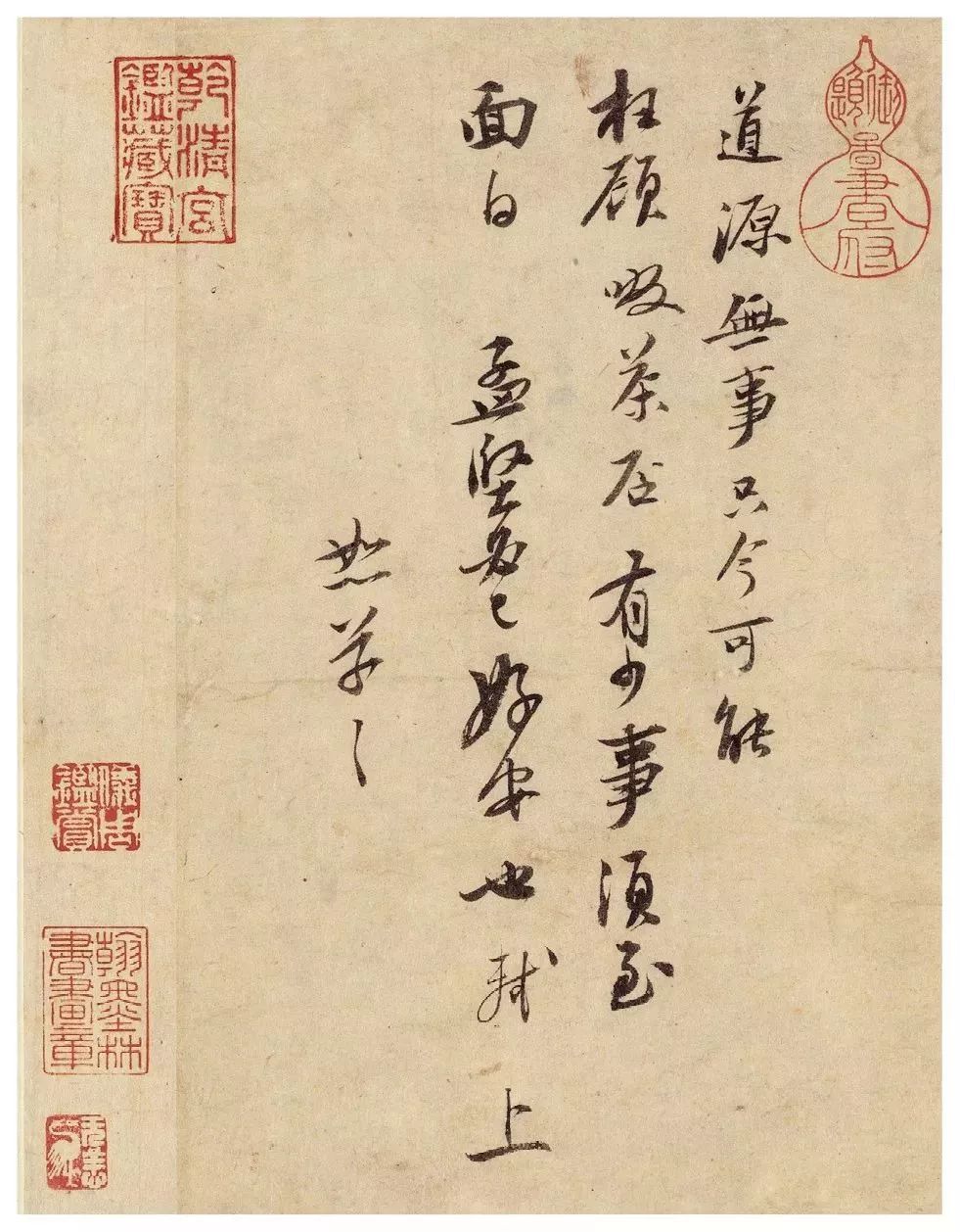 苏轼《啜茶贴》