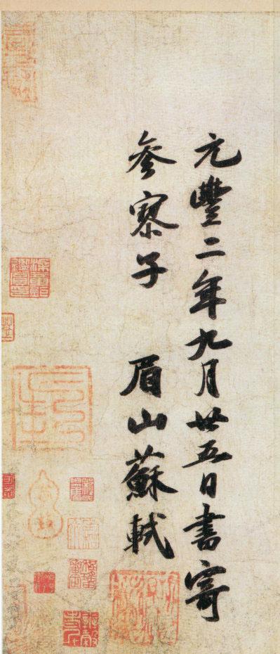 苏轼行书《昆阳城赋卷》-美术100 苏轼行书《昆阳城赋卷》