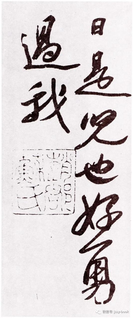 苏轼行书《祷雨帖》-美术100 苏轼行书《祷雨帖》