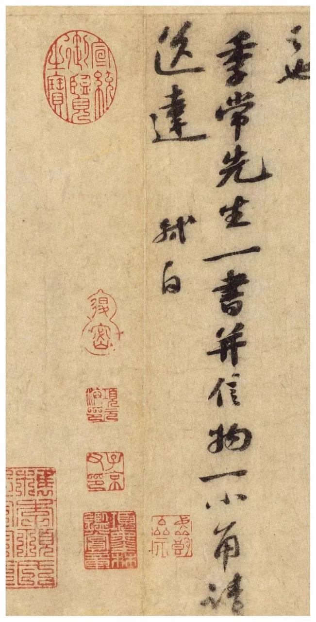 苏轼《覆盆子贴》