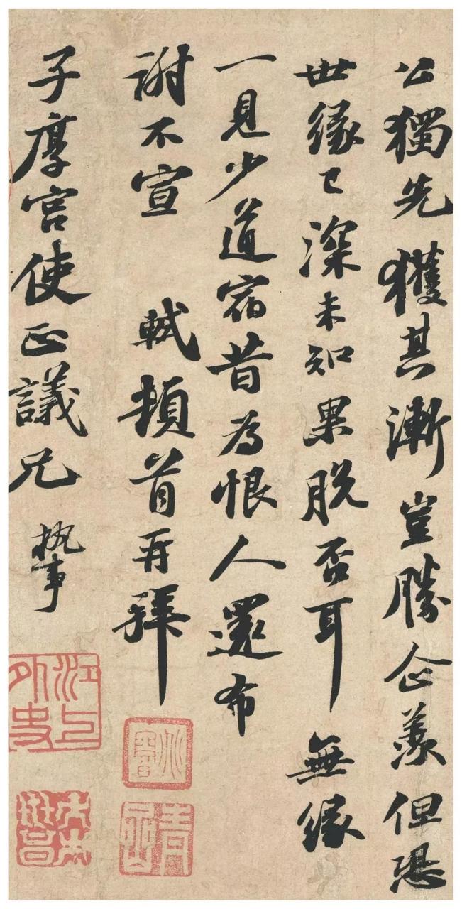 苏轼《归安丘园贴》