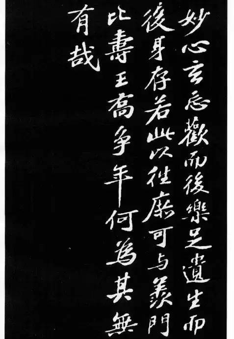 苏轼小楷《养生论》拓本-美术100 苏轼小楷《养生论》拓本