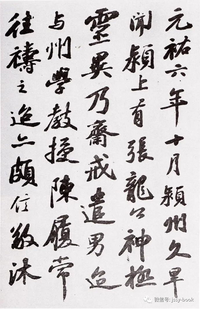 苏轼行书《祷雨帖》-美术100 苏轼行书《祷雨帖》