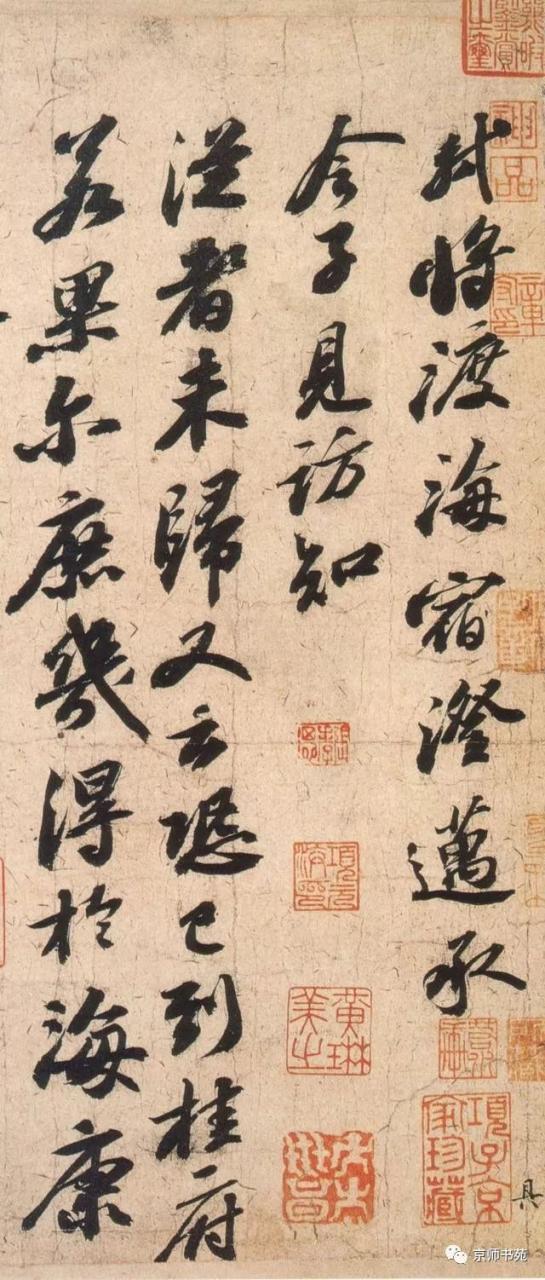 苏轼《渡海帖》-美术100 苏轼《渡海帖》