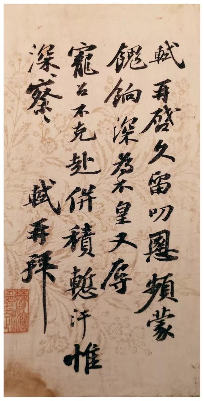 苏轼《久留贴》