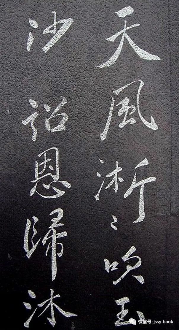 苏轼《清虚堂诗》-美术100 苏轼《清虚堂诗》