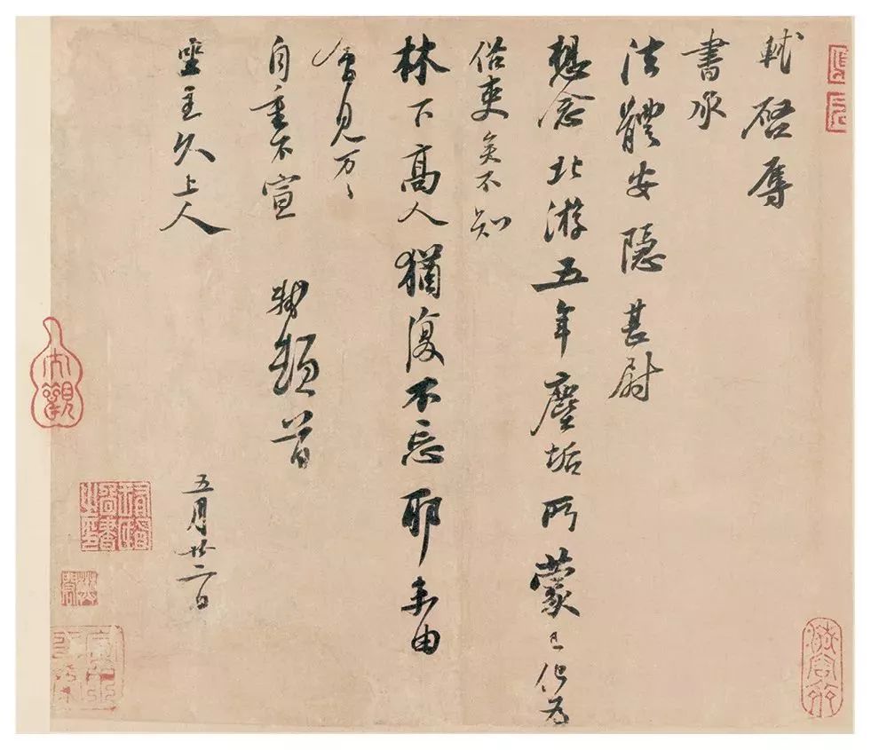 苏轼《北游贴》