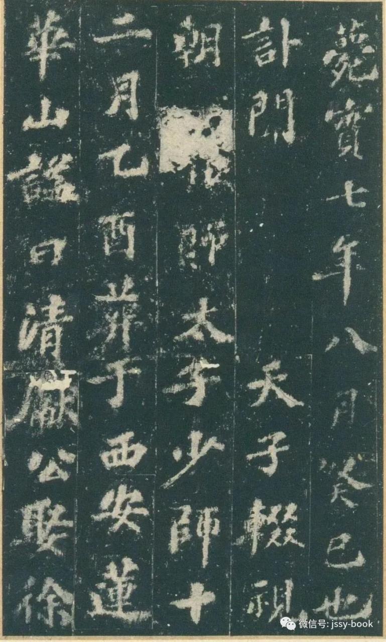 苏轼《赵清献公碑》