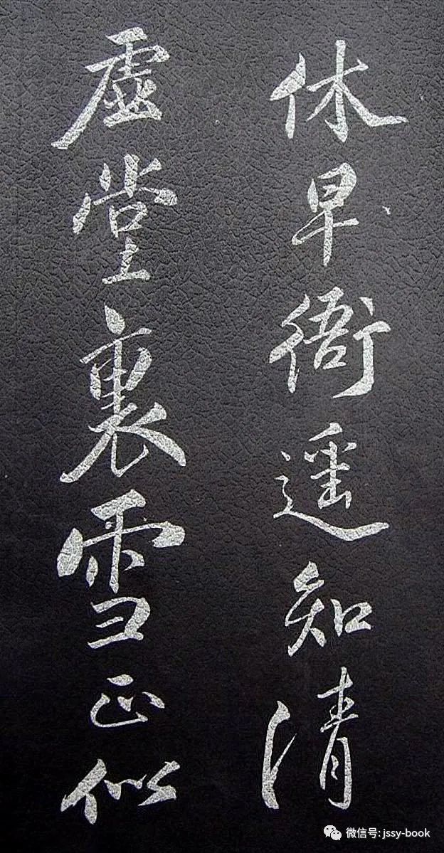 苏轼《清虚堂诗》-美术100 苏轼《清虚堂诗》