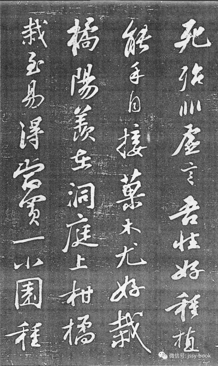 苏轼《楚颂帖》-美术100 苏轼《楚颂帖》