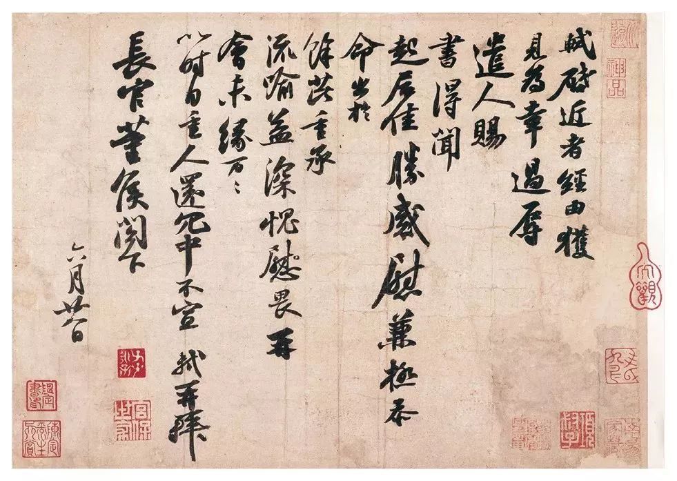 苏轼《获见贴》