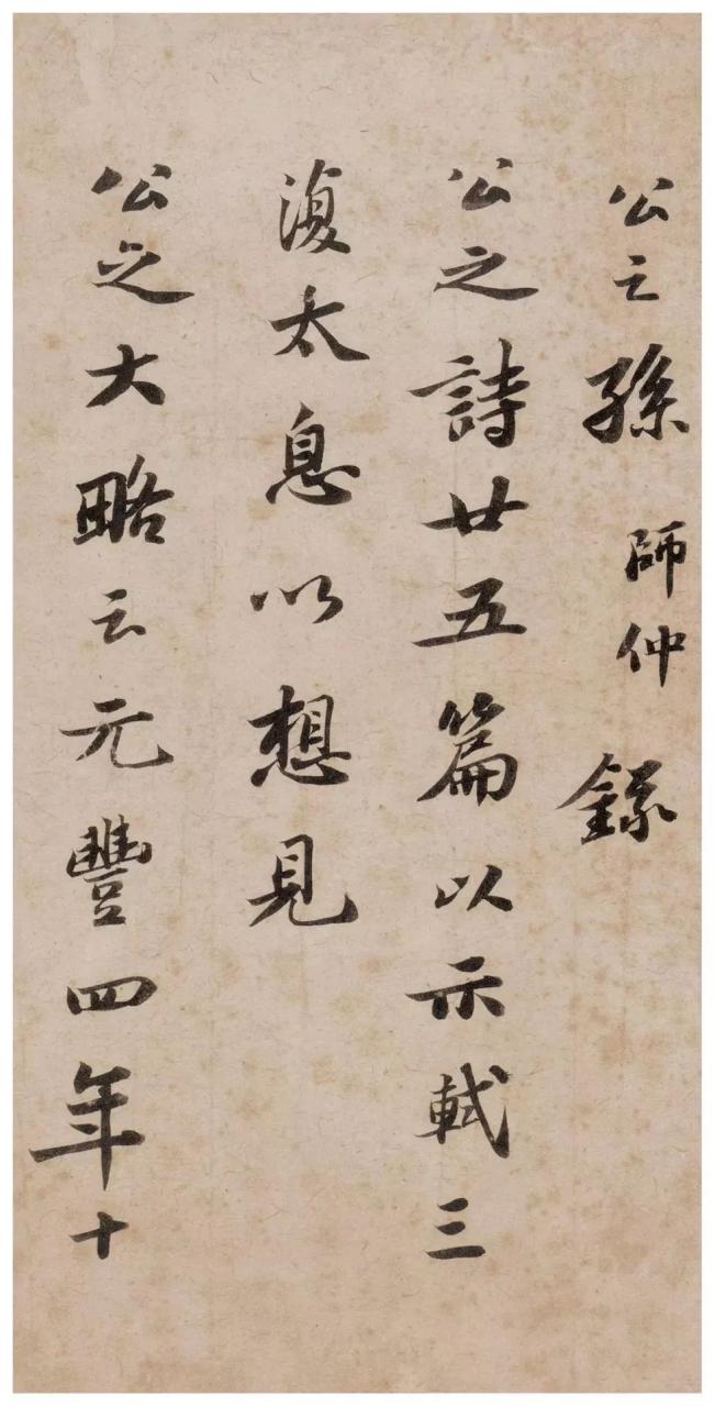 苏轼《跋语册页》-美术100 苏轼《跋语册页》