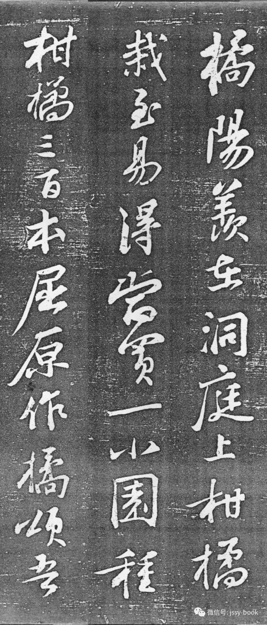 苏轼《楚颂帖》-美术100 苏轼《楚颂帖》