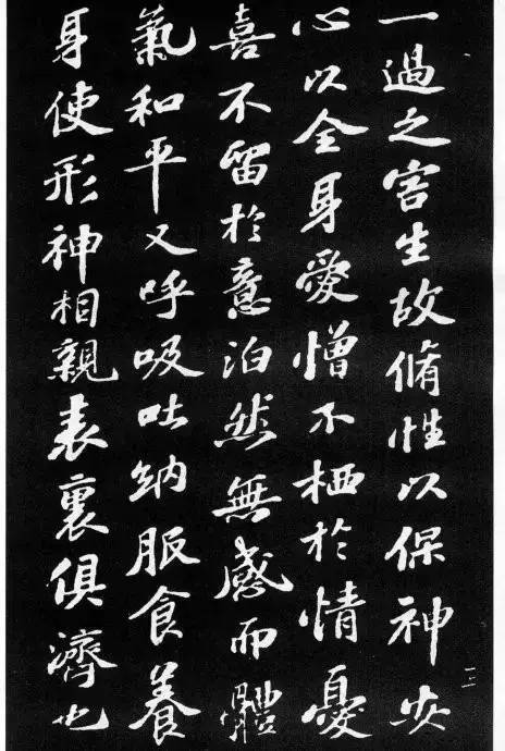 苏轼小楷《养生论》拓本-美术100 苏轼小楷《养生论》拓本