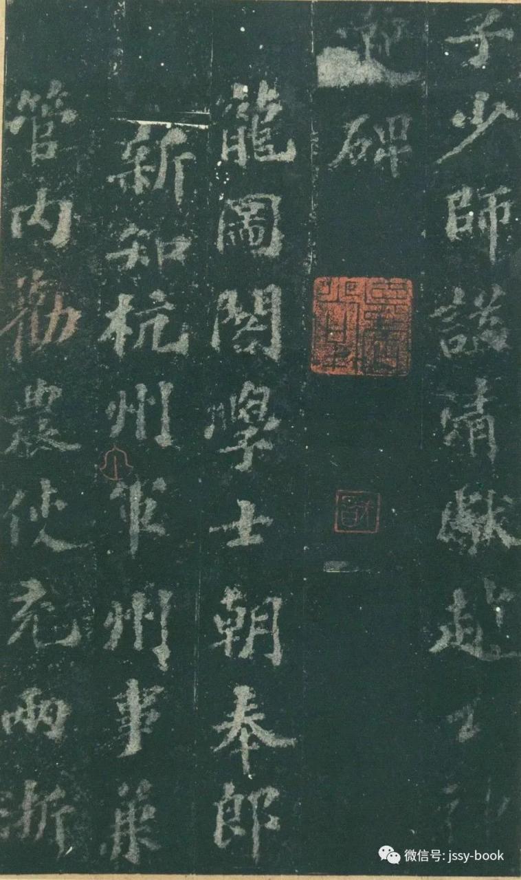 苏轼《赵清献公碑》