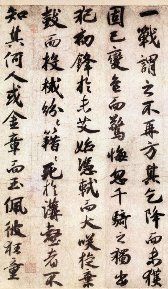 苏轼行书《昆阳城赋卷》-美术100 苏轼行书《昆阳城赋卷》
