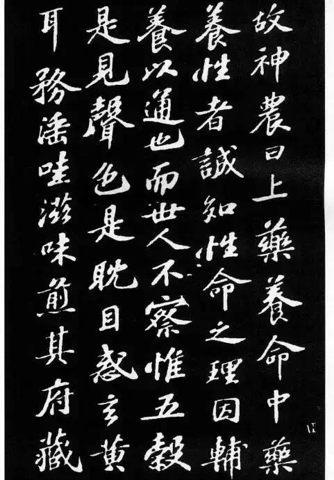 苏轼小楷《养生论》拓本-美术100 苏轼小楷《养生论》拓本